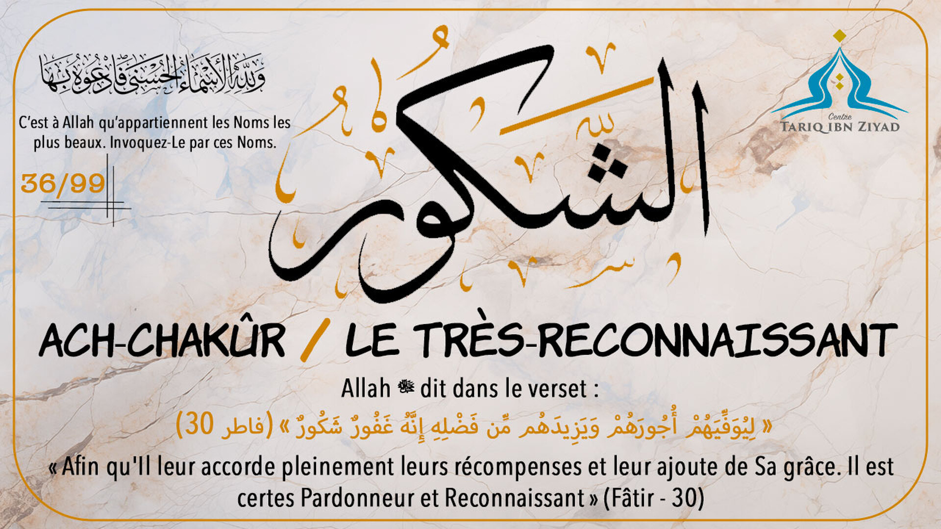 Les plus beaux noms d'Allah : Ach-Chakûr