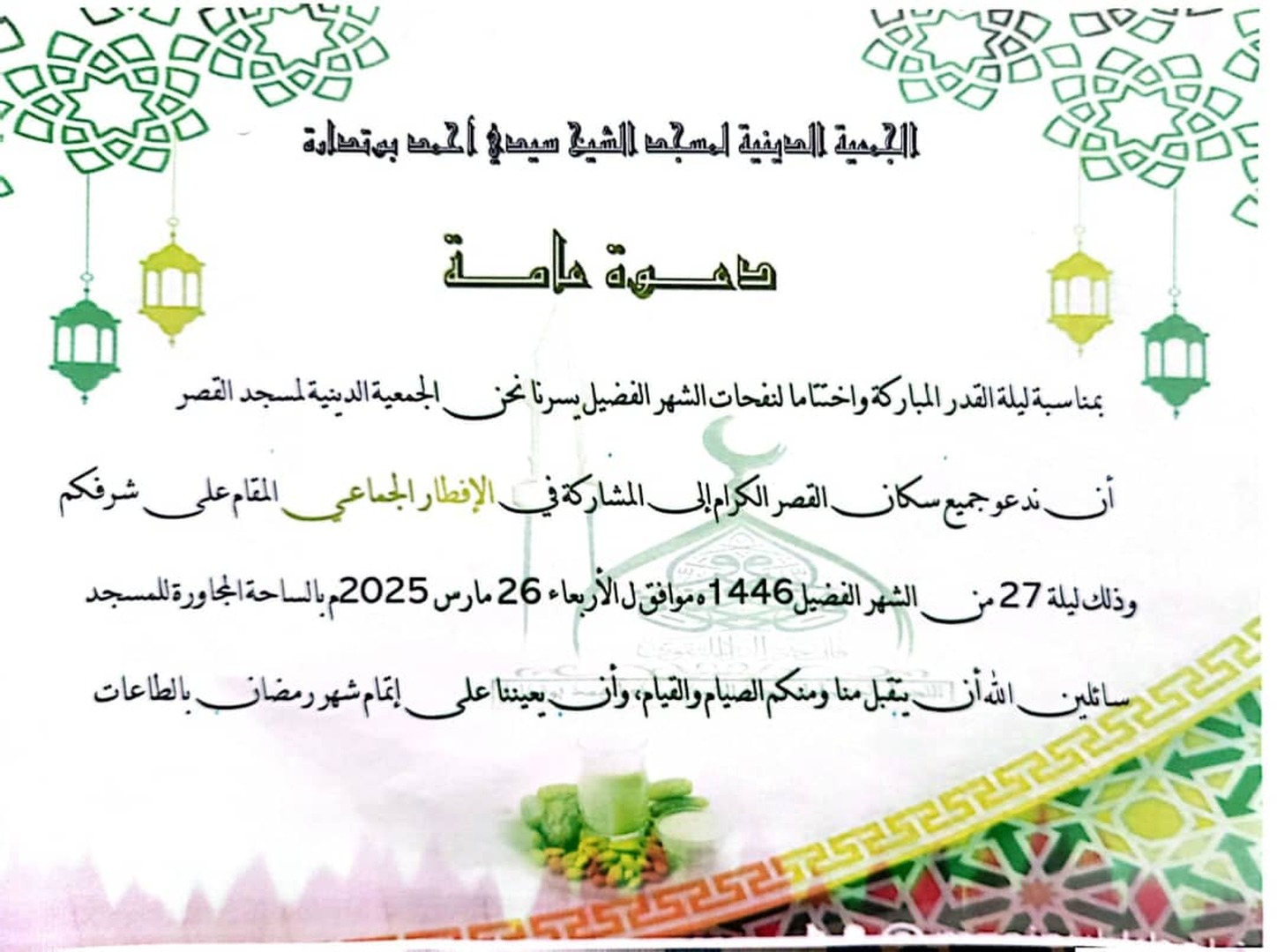 دعوة
