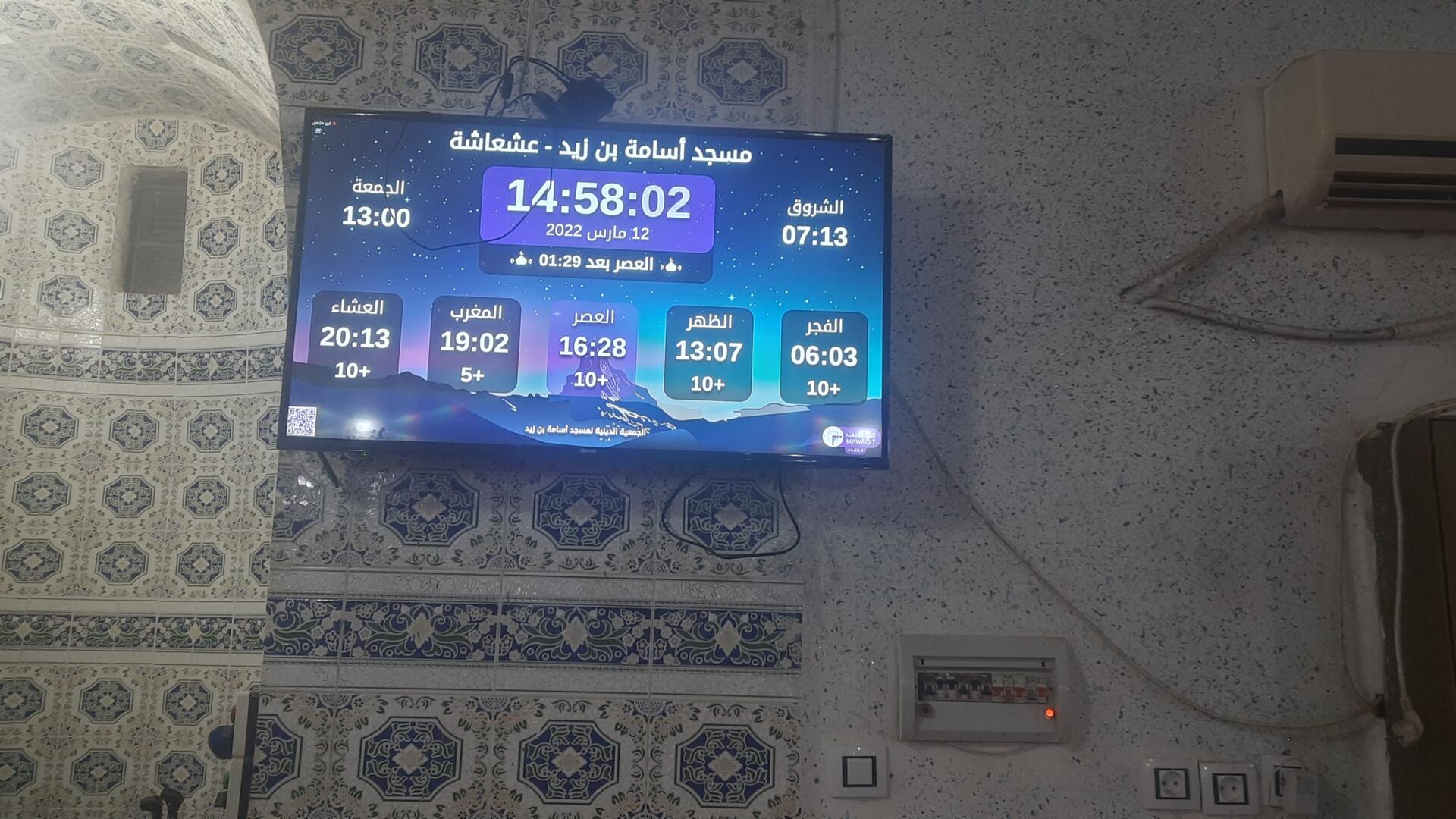 مسجد أسامة بن زيد - الشرايفية