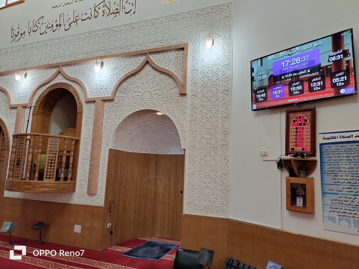 جامع التقوى