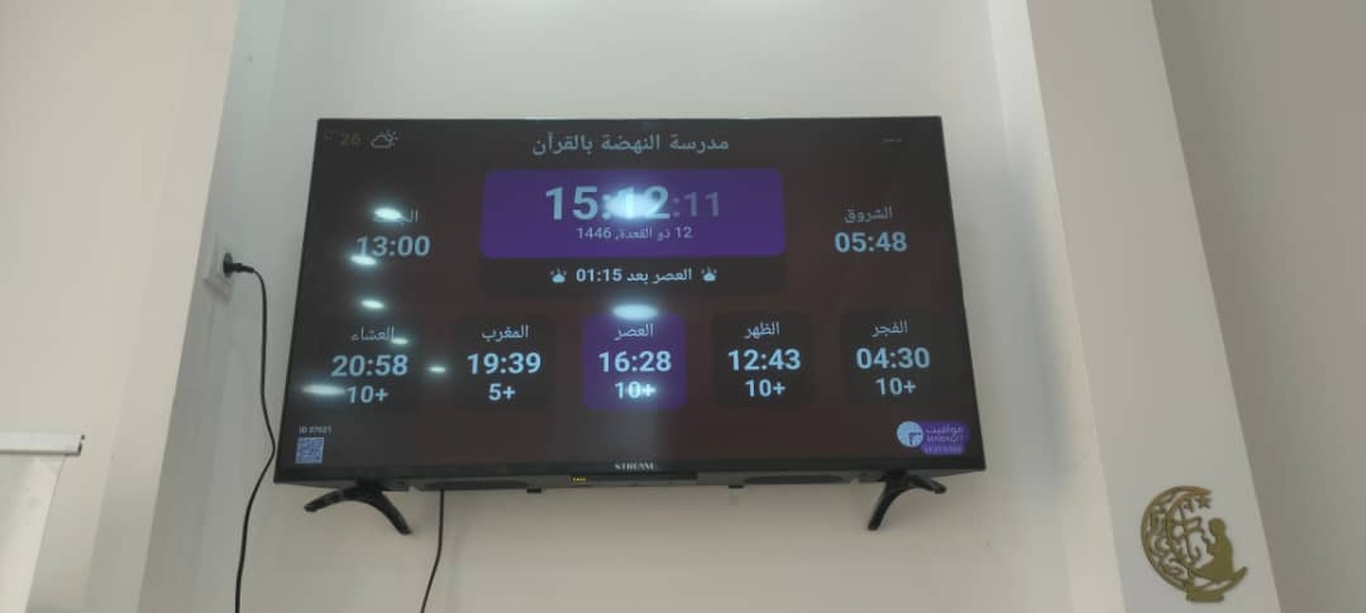 مدرسة النهضة بالقرآن