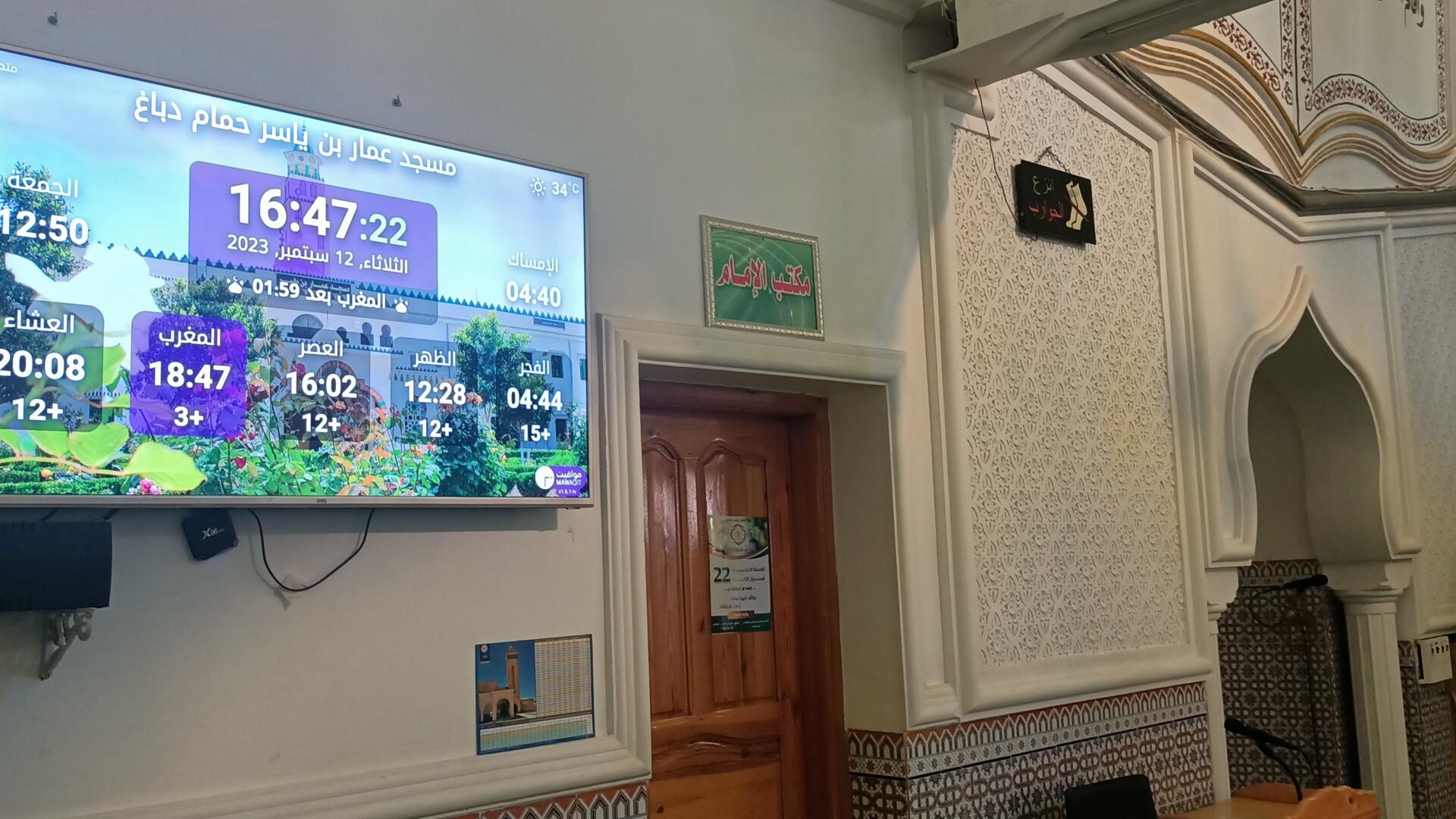 مسجد عمار بن ياسر حمام دباغ