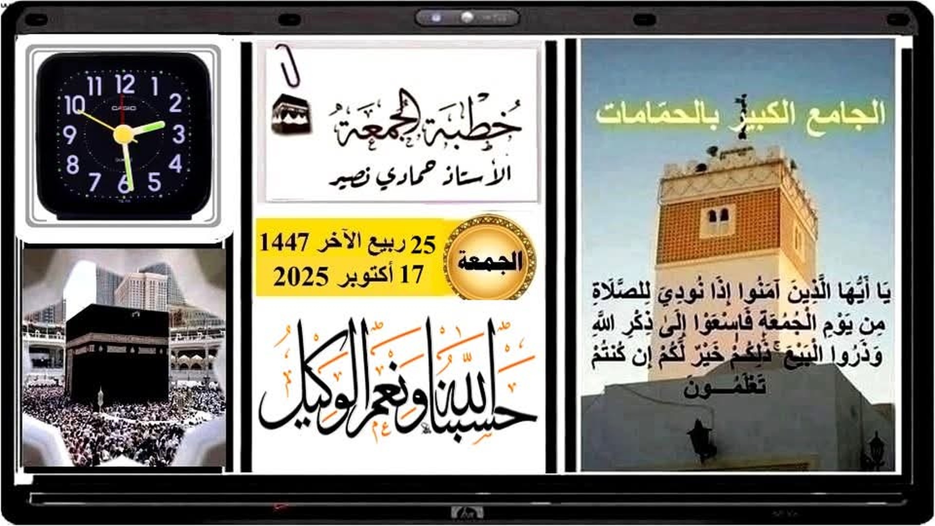 حسبنا الله ونعم الوكيل