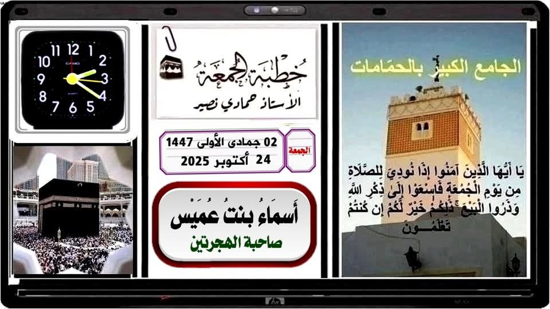 أسماء  بنت عميس