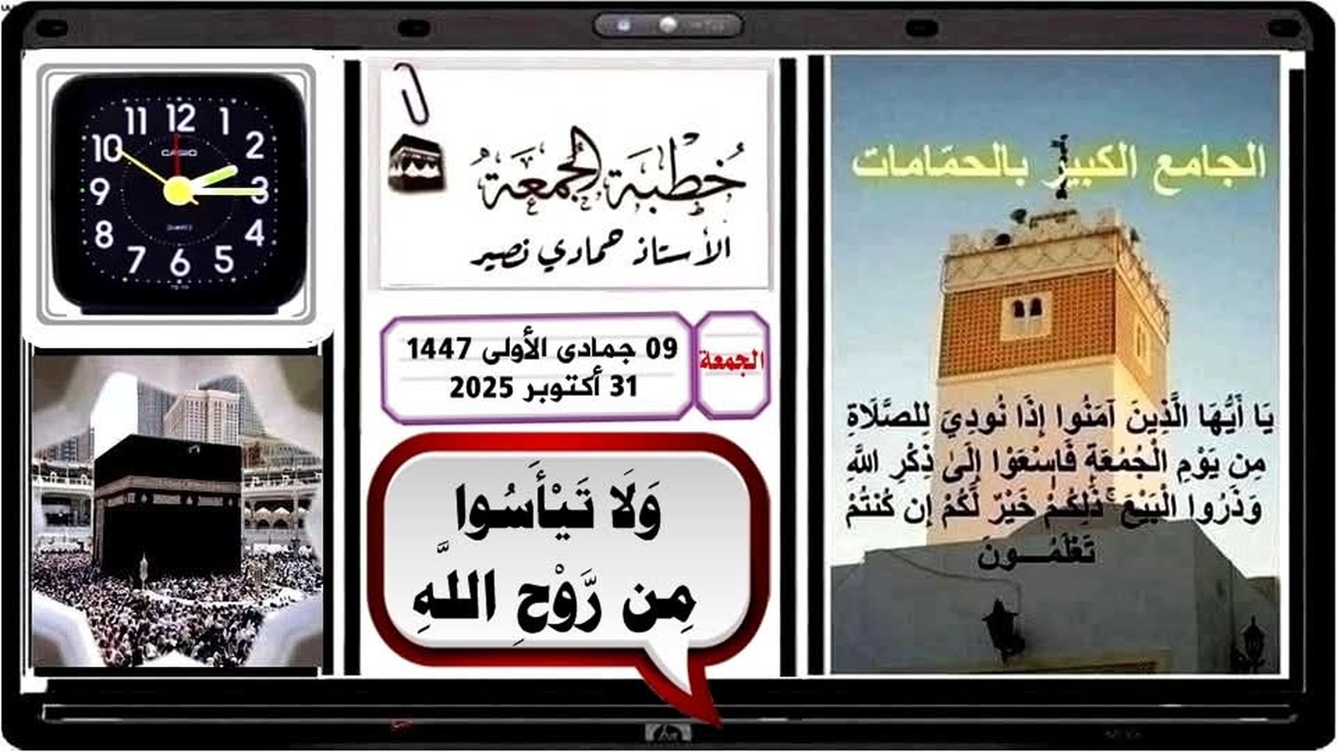 ولا  تيأسوا  من روح الله