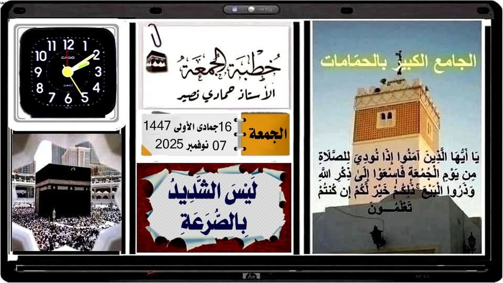 ليس الشديد  بالصرعة