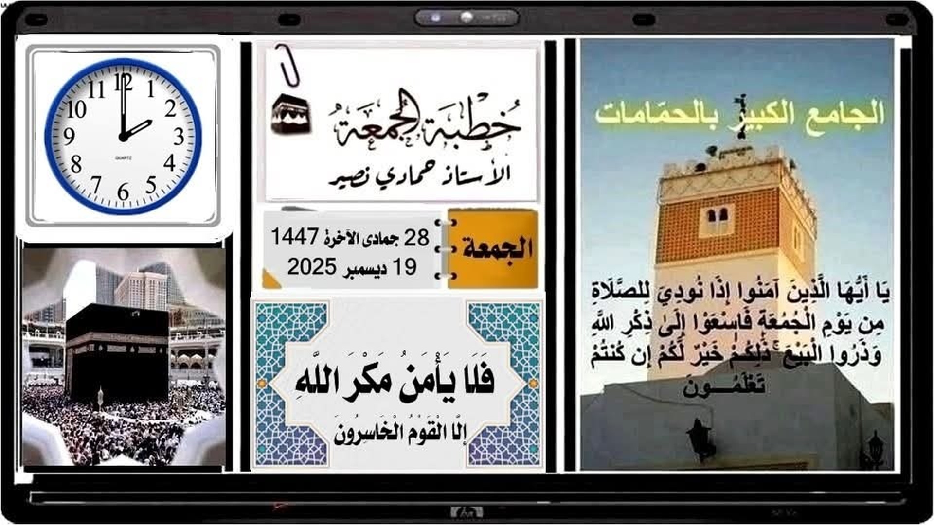فلا يأمن مكر الله إلا القوم الخاسرون