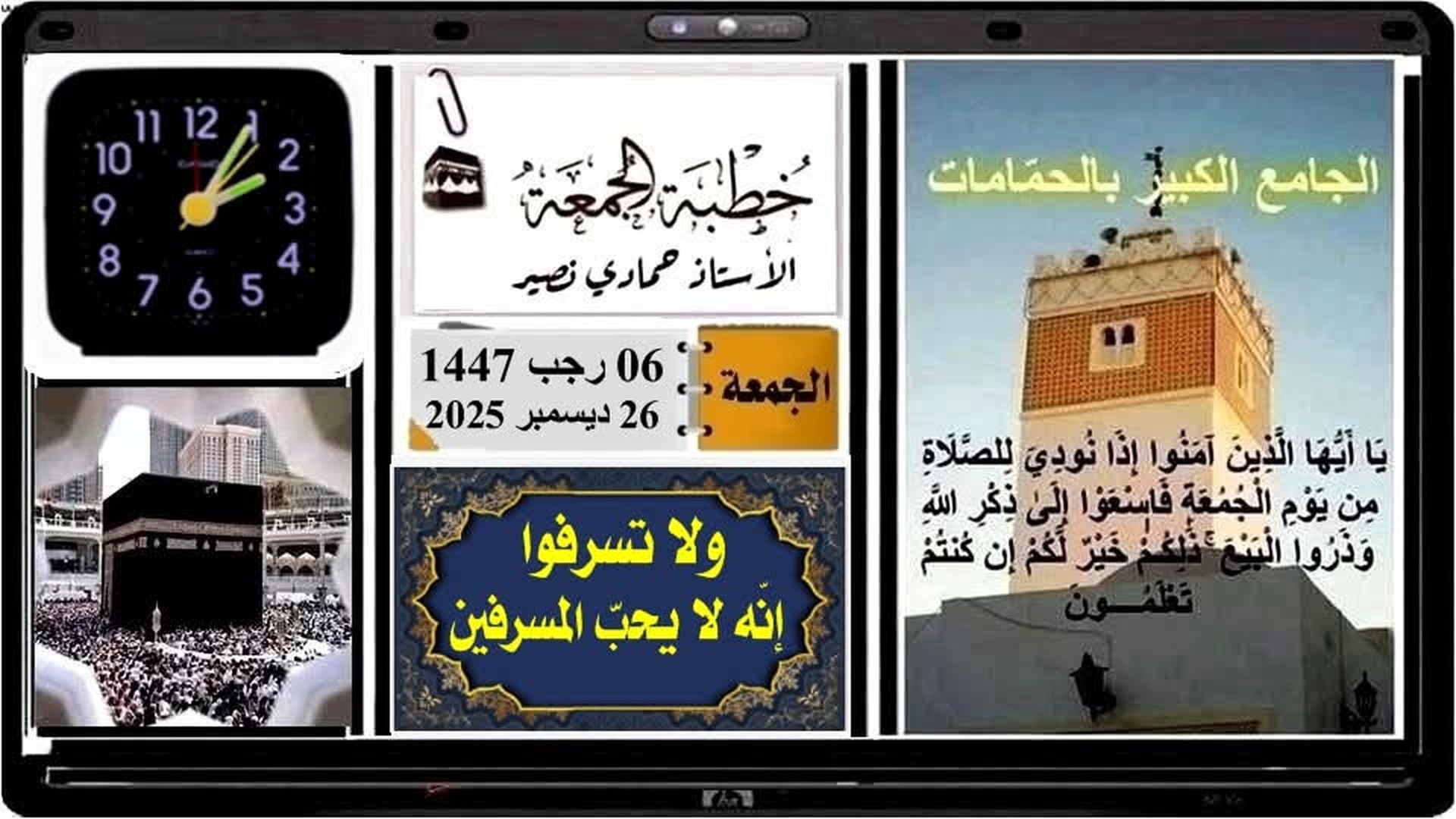 ولا تسرفوا إنه لا يحب المسرفين