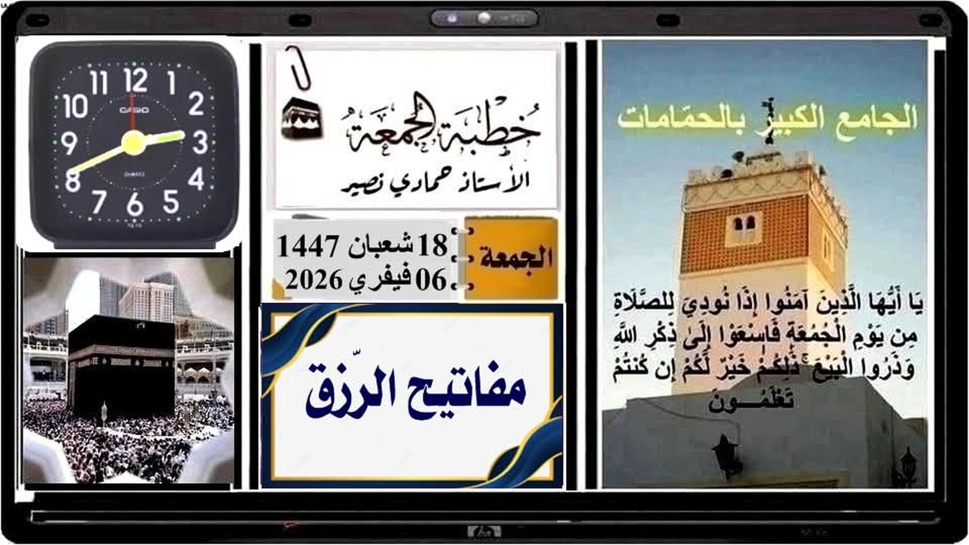 مفاتيح الرزق