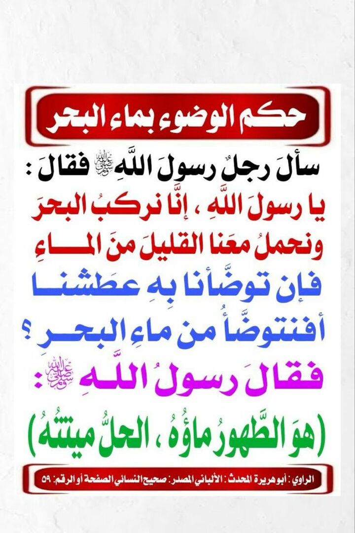 حديث نبوي
