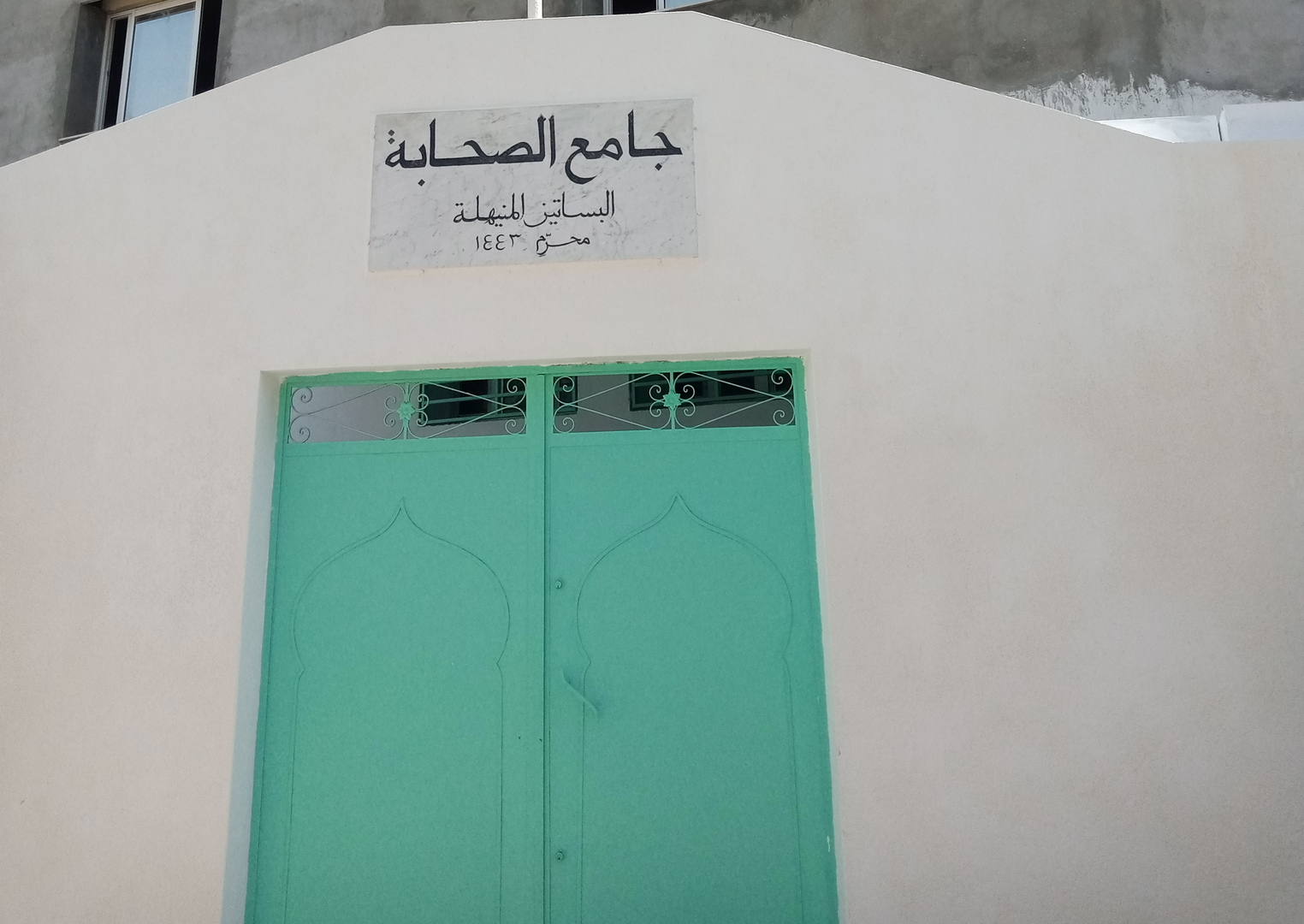 جامع الصحابة - البساتين