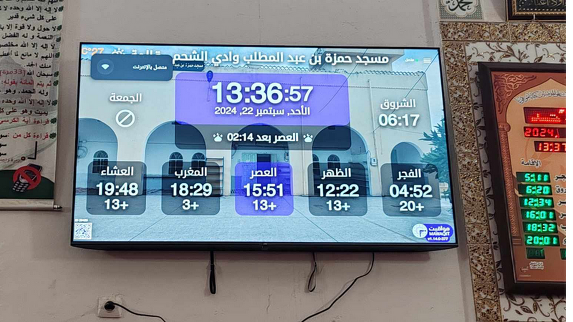 مسجد حمزة بن عبد المطلب وادي الشحم
