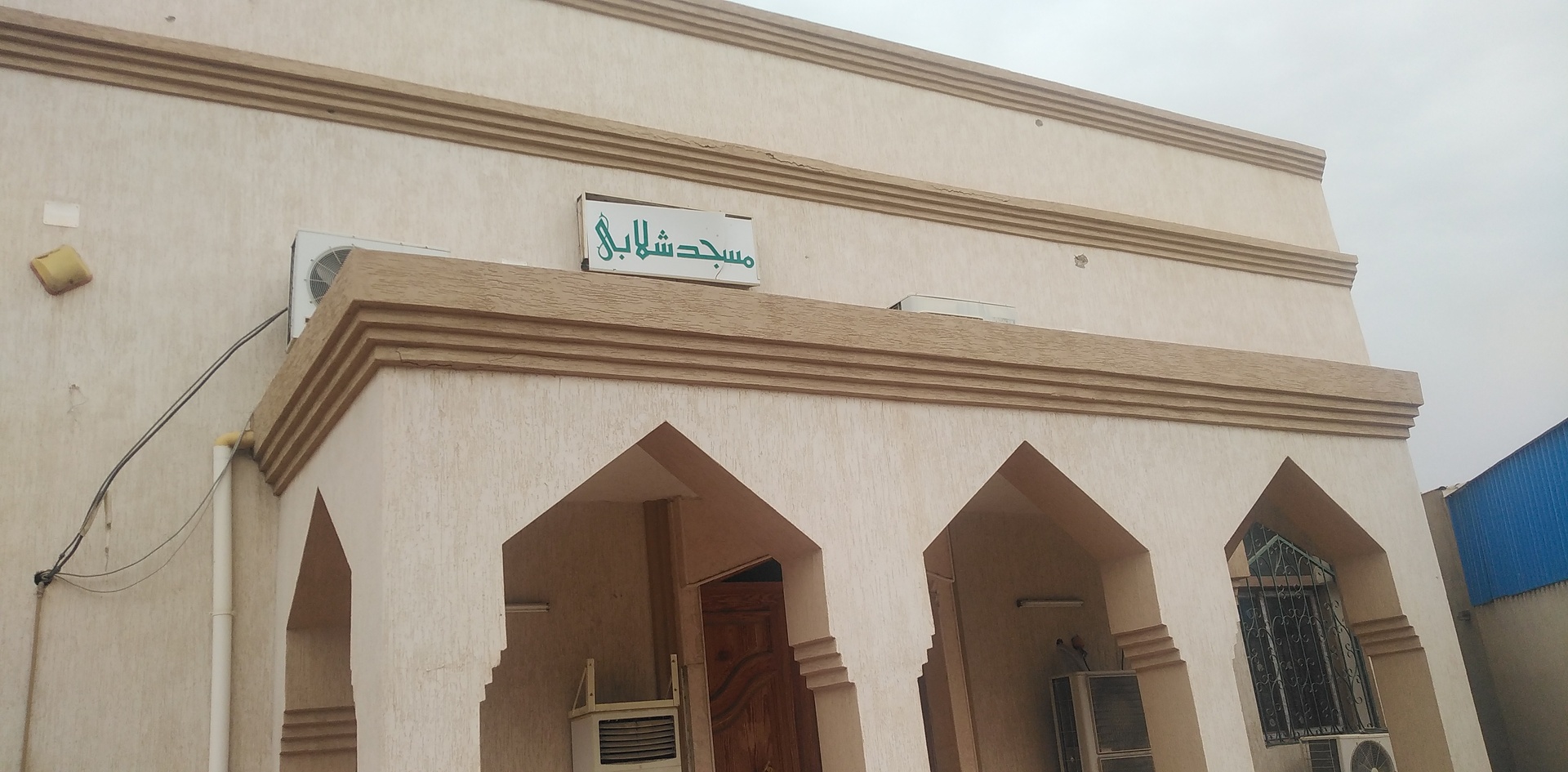 جامع شلابي