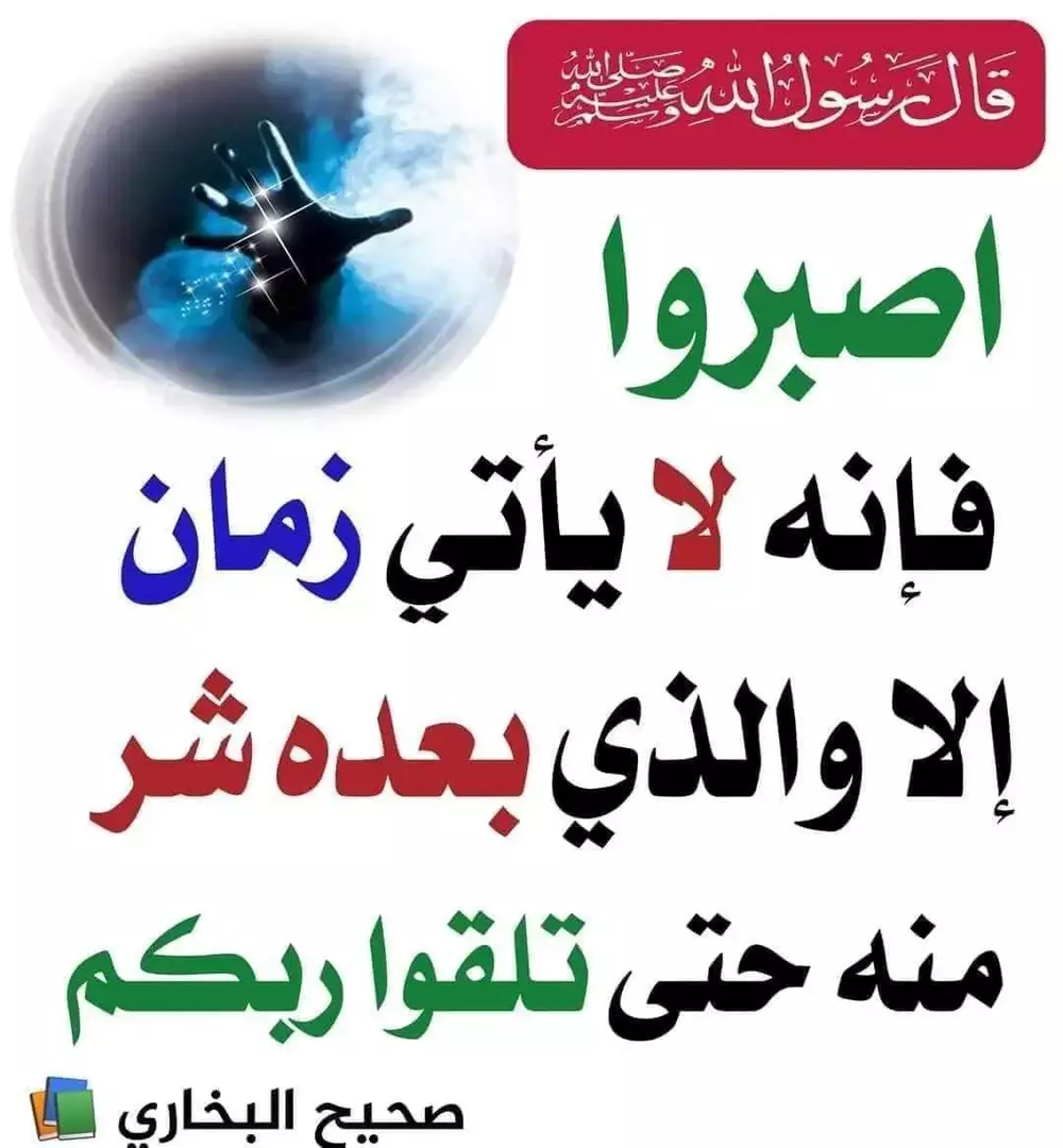 الصبر