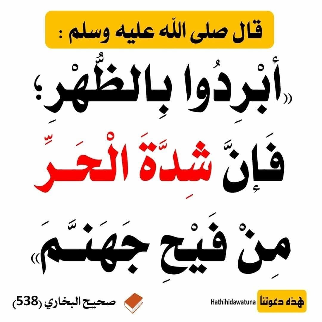 حر الشمس