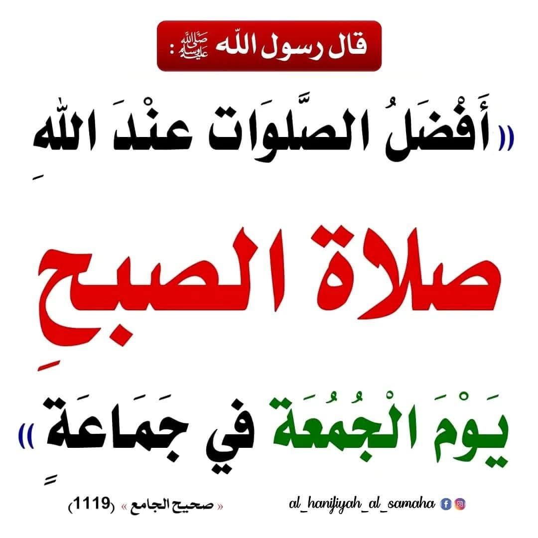 فضل صلاة الفجر