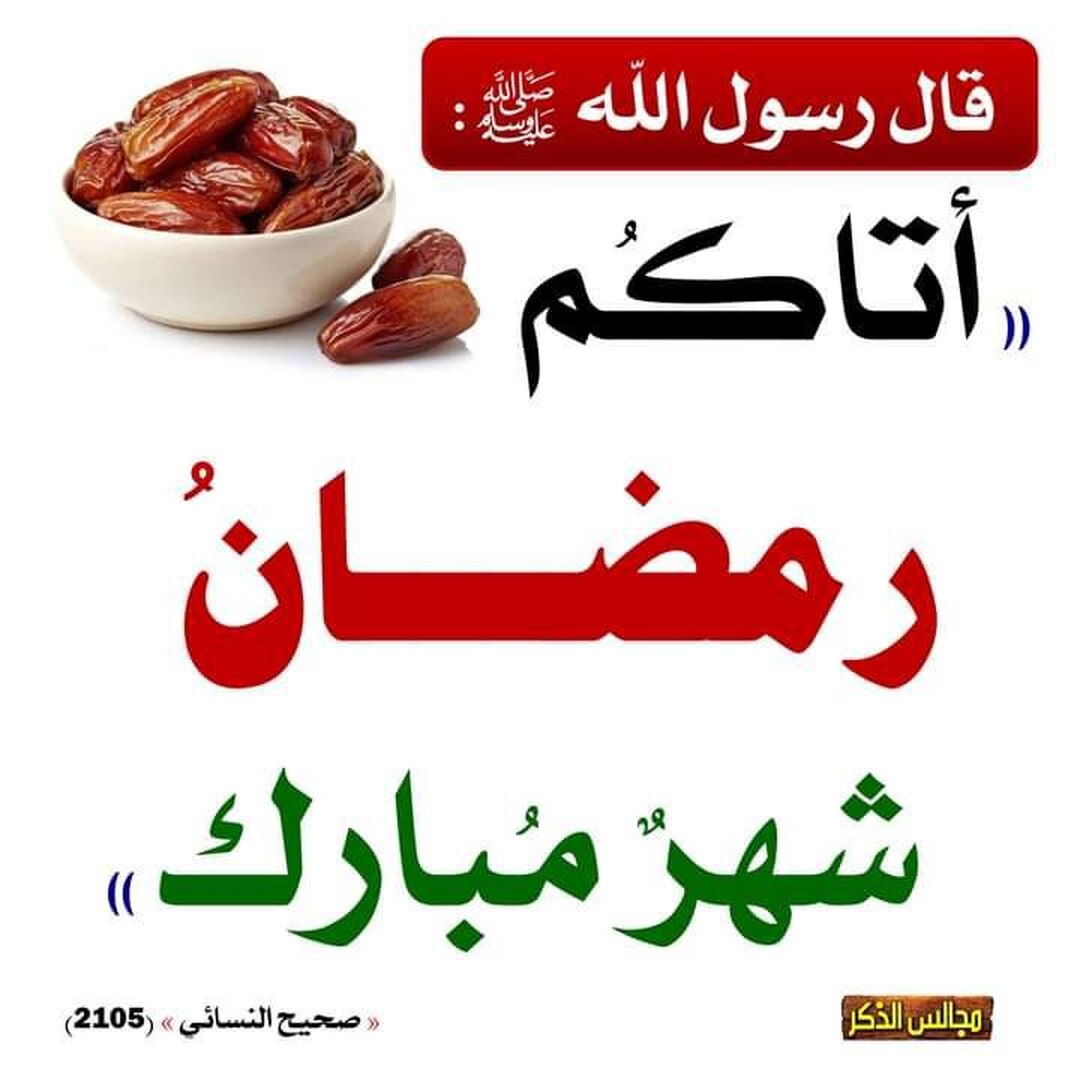 رمضان