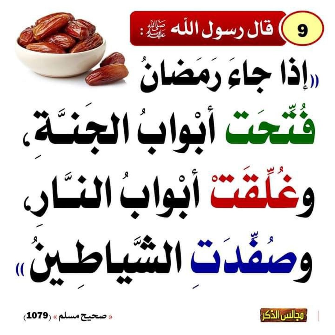 رمضان