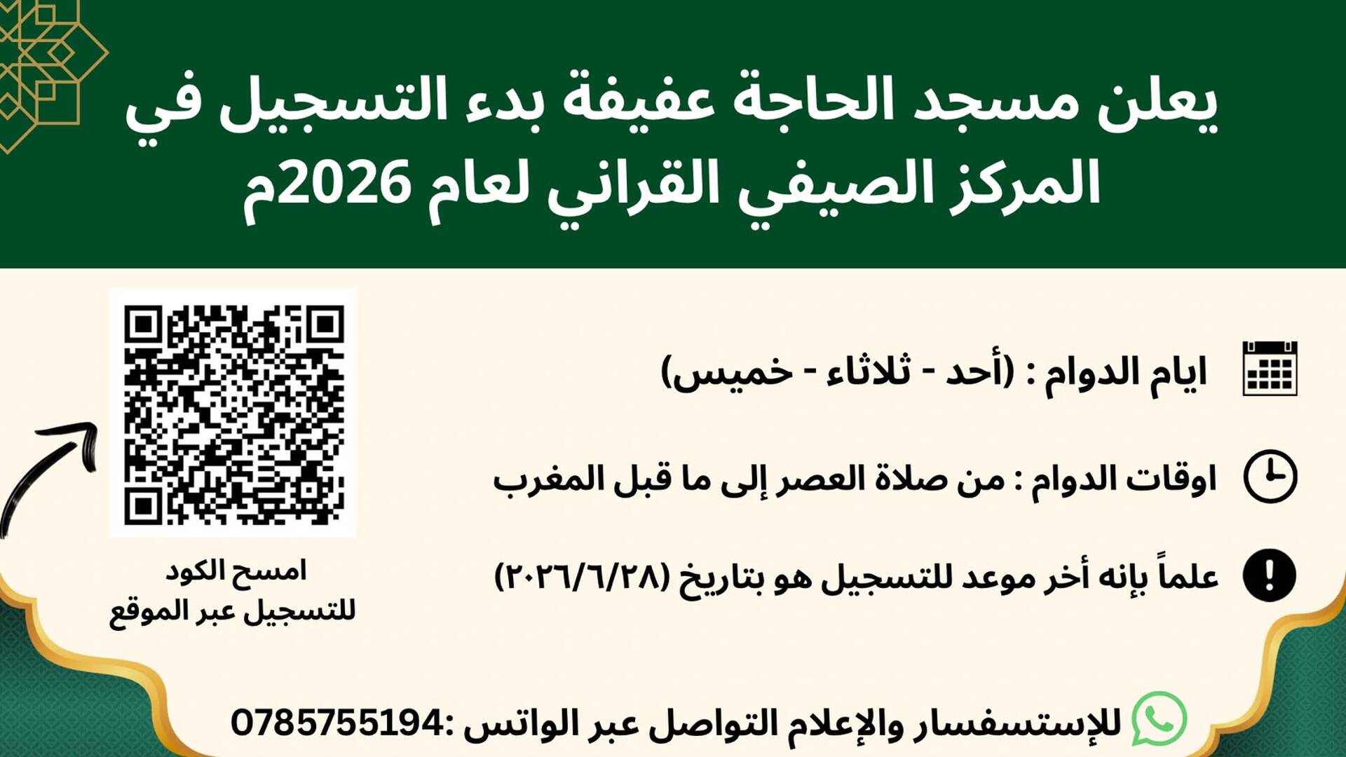 الدورة  الصيفية لعام 2026م