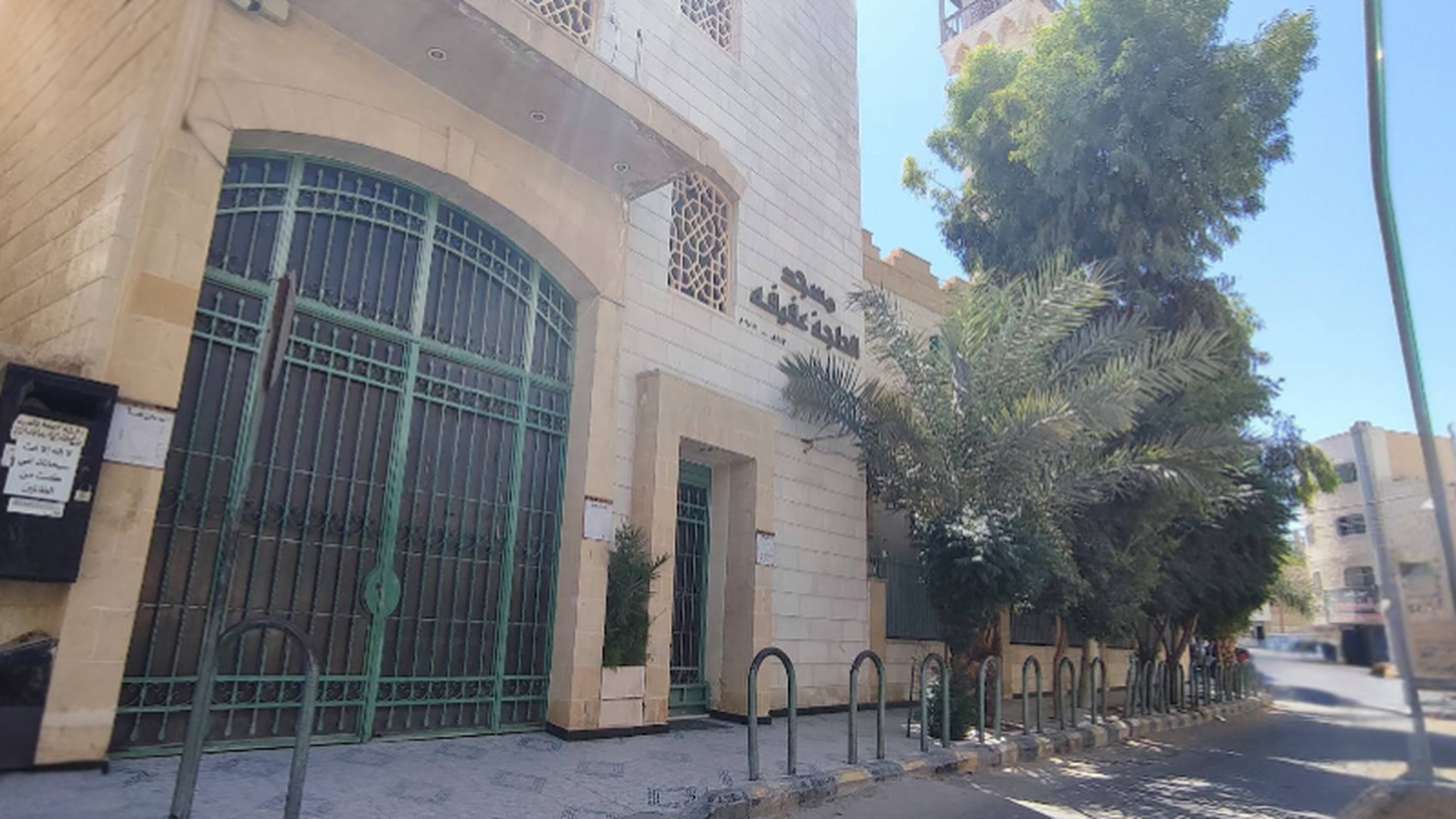مسجد الحاجة عفيفة