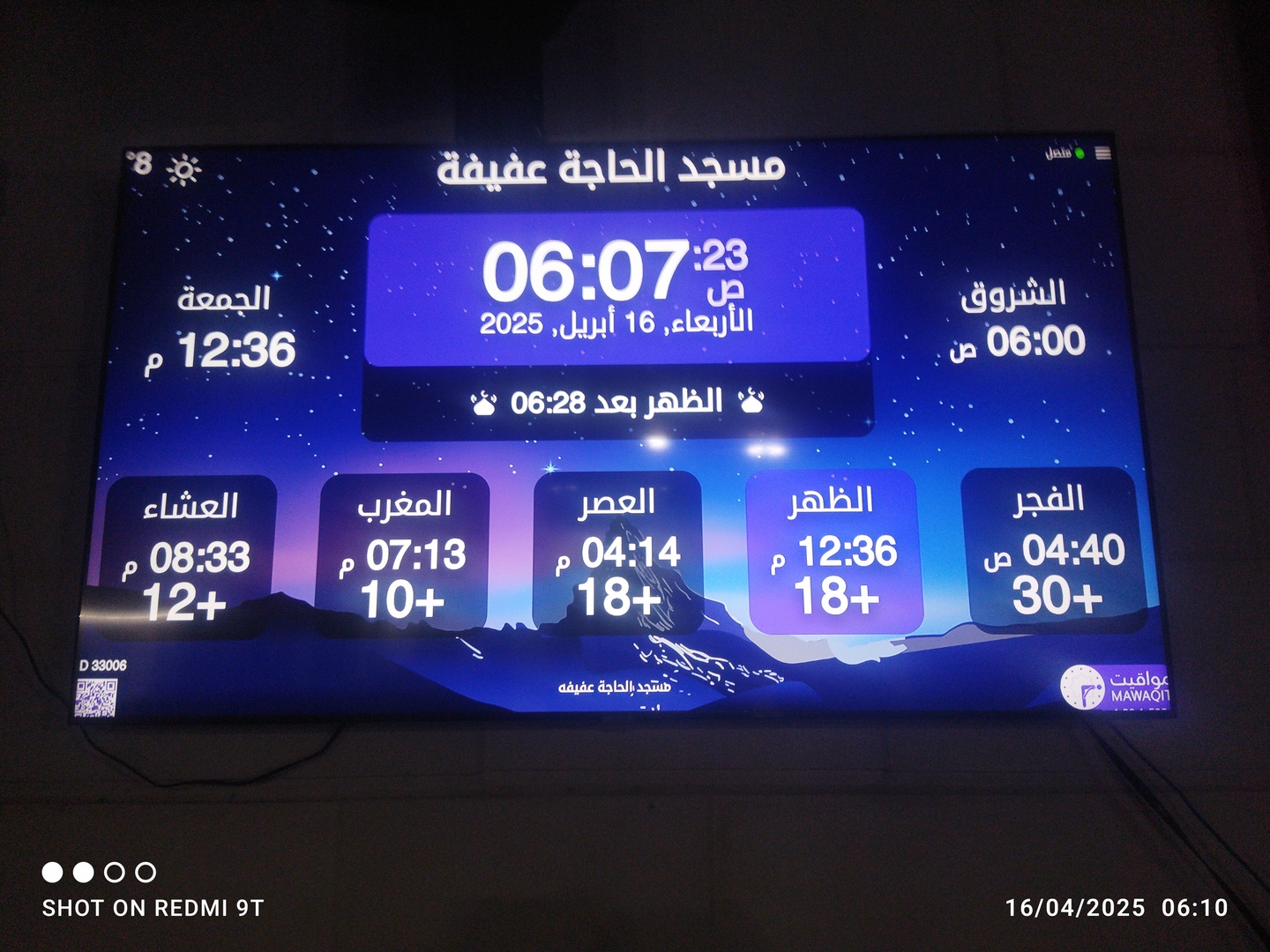 مسجد الحاجة عفيفة