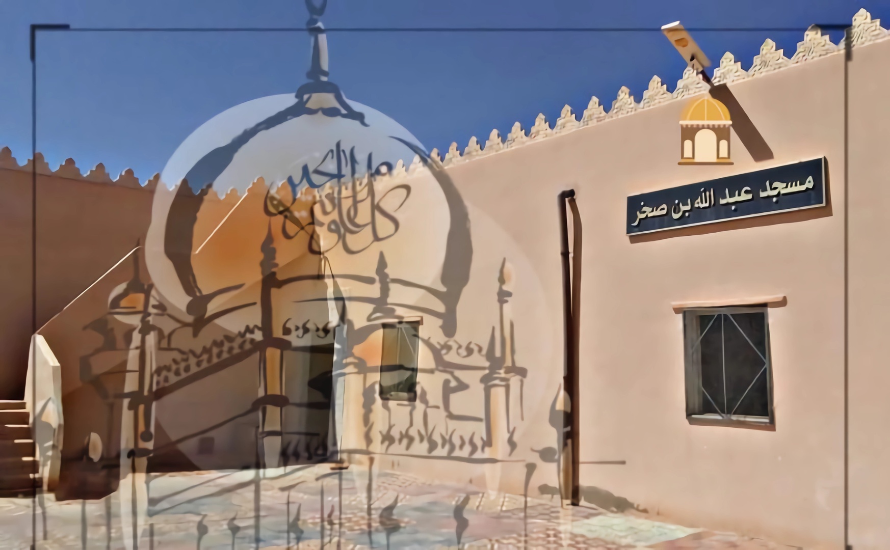 مسجد عبدالله بن صخر