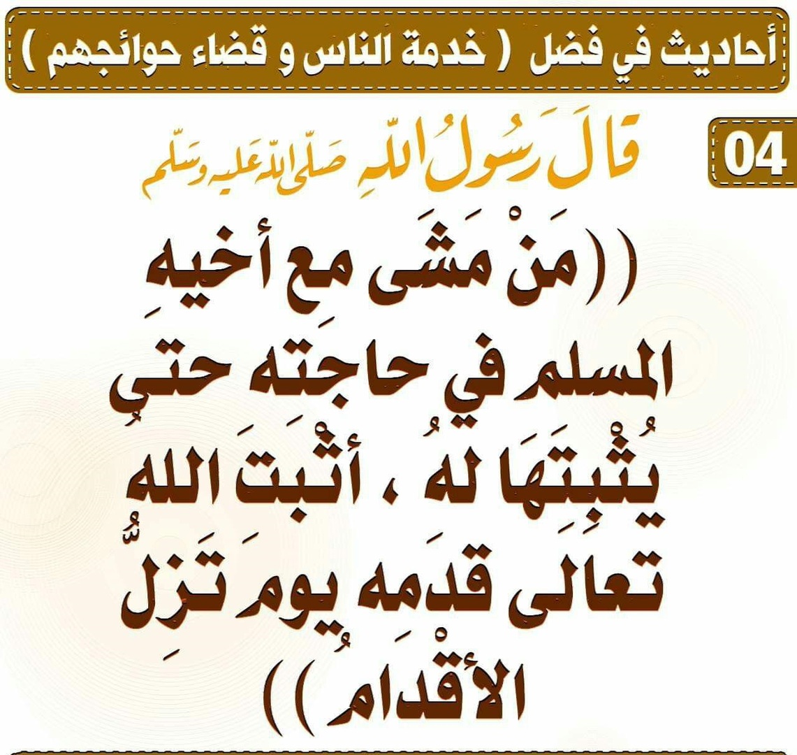 قضاء الحوائج