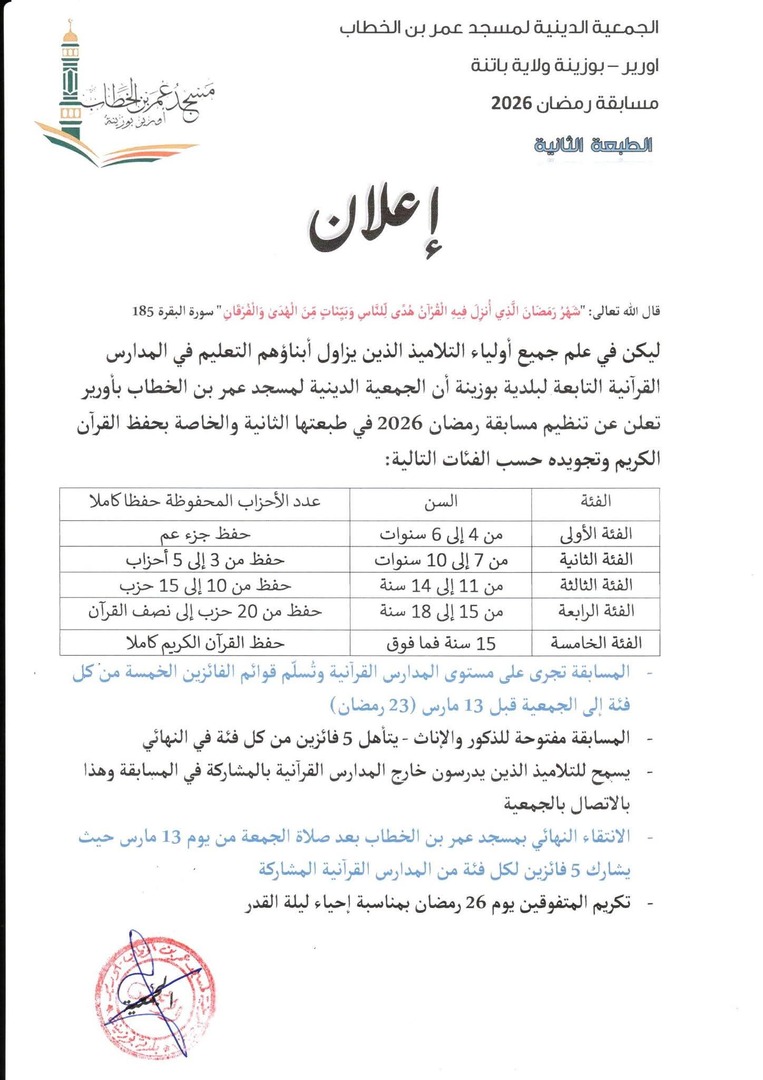 مسابقة رمضان 2026