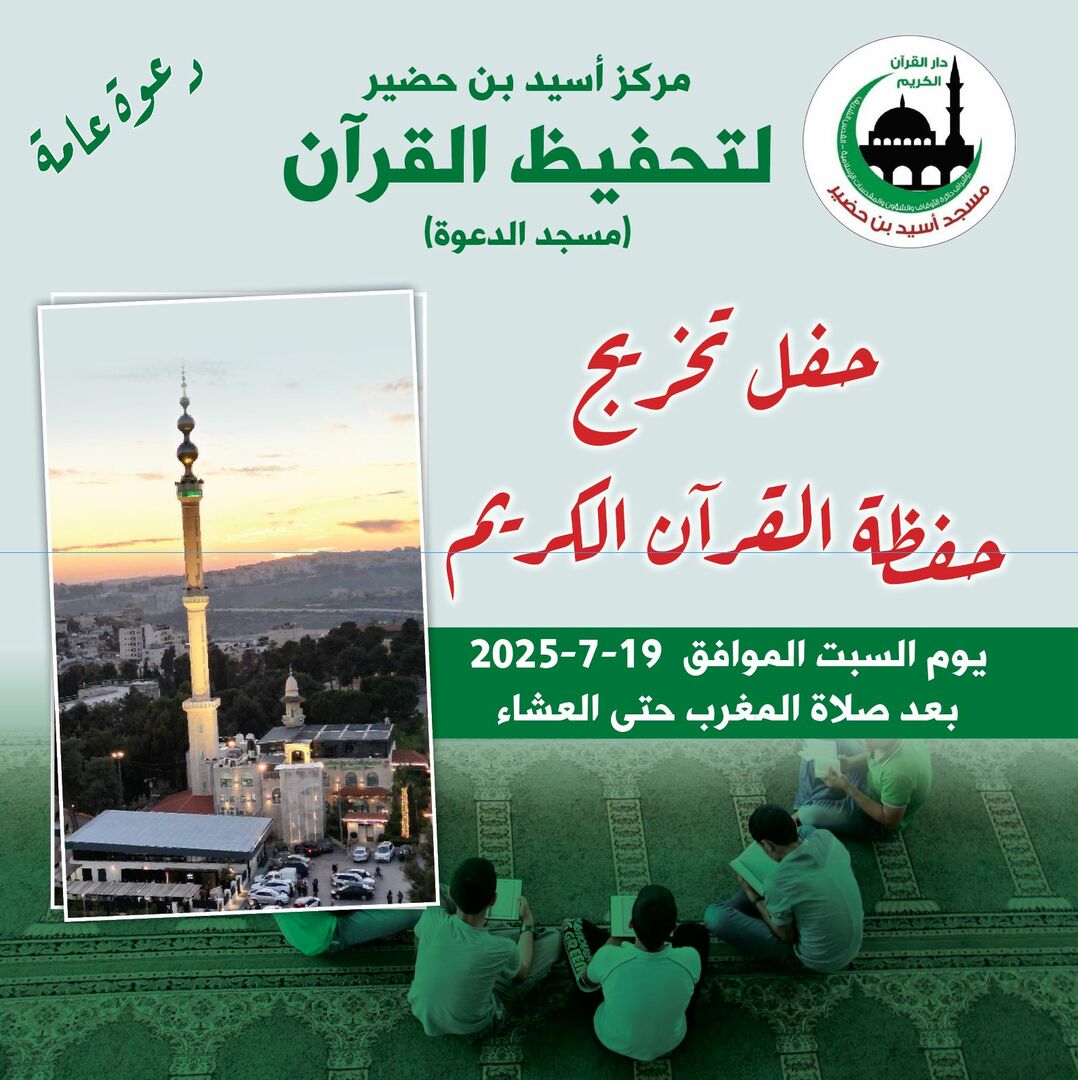 تكريم حفظة مركز القرآن