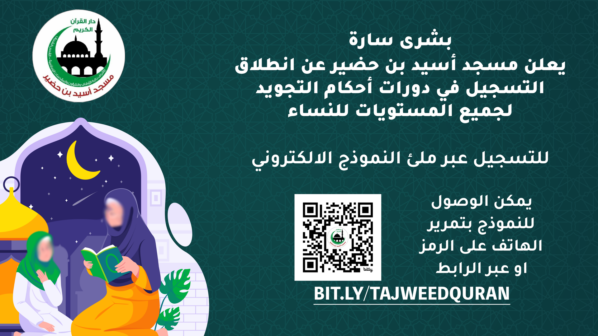 تجويد للنساء