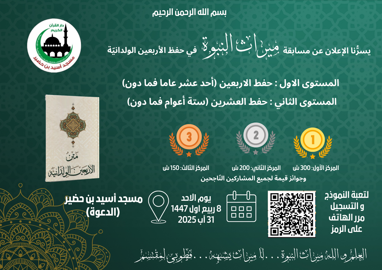 الاربعون الولدانية