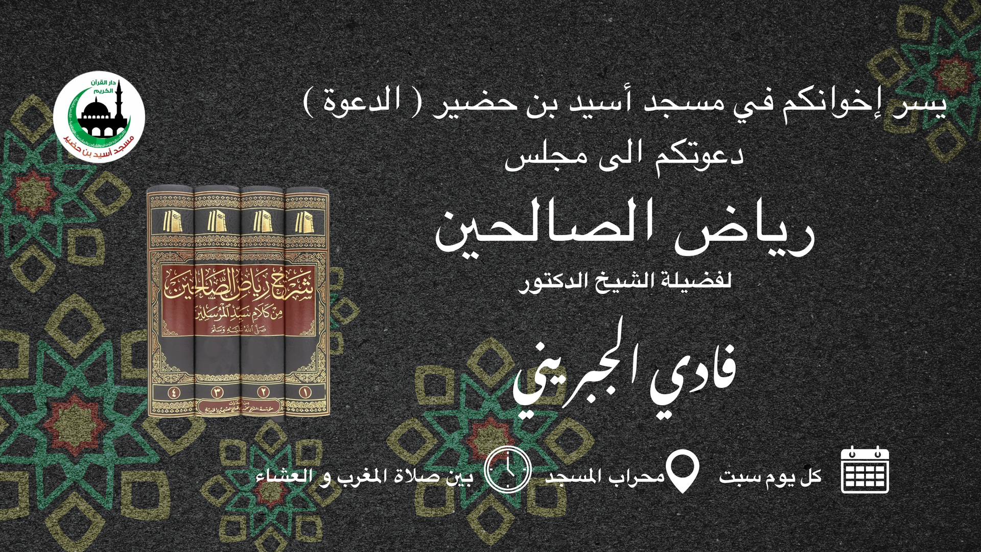 رياض الصالحين