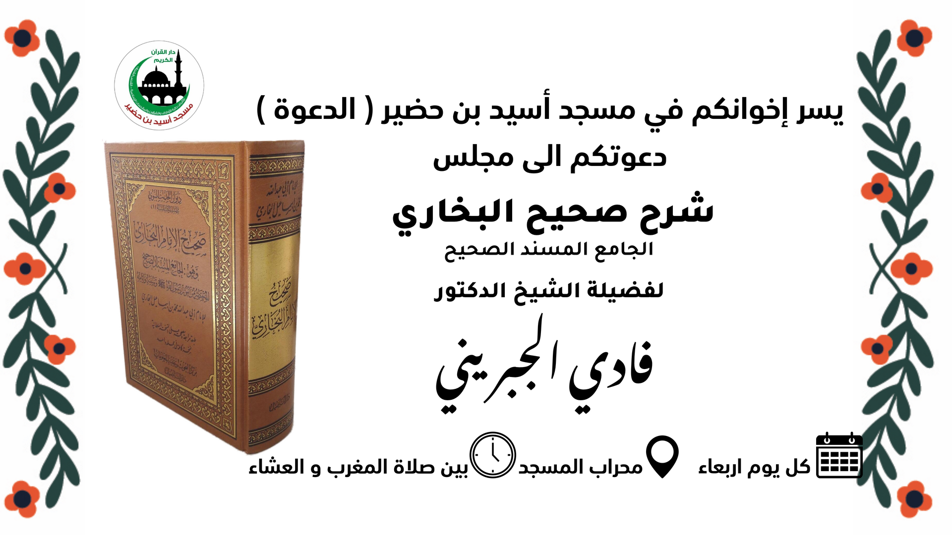 مجلس البخاري