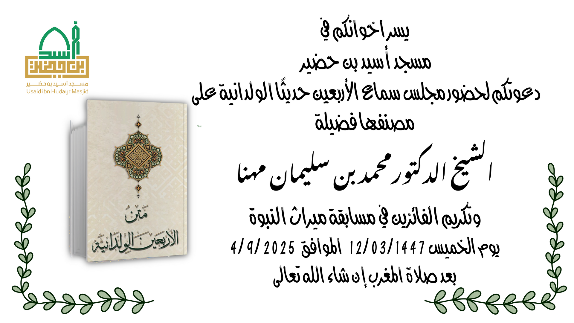 متن الاربعين الولدانية
