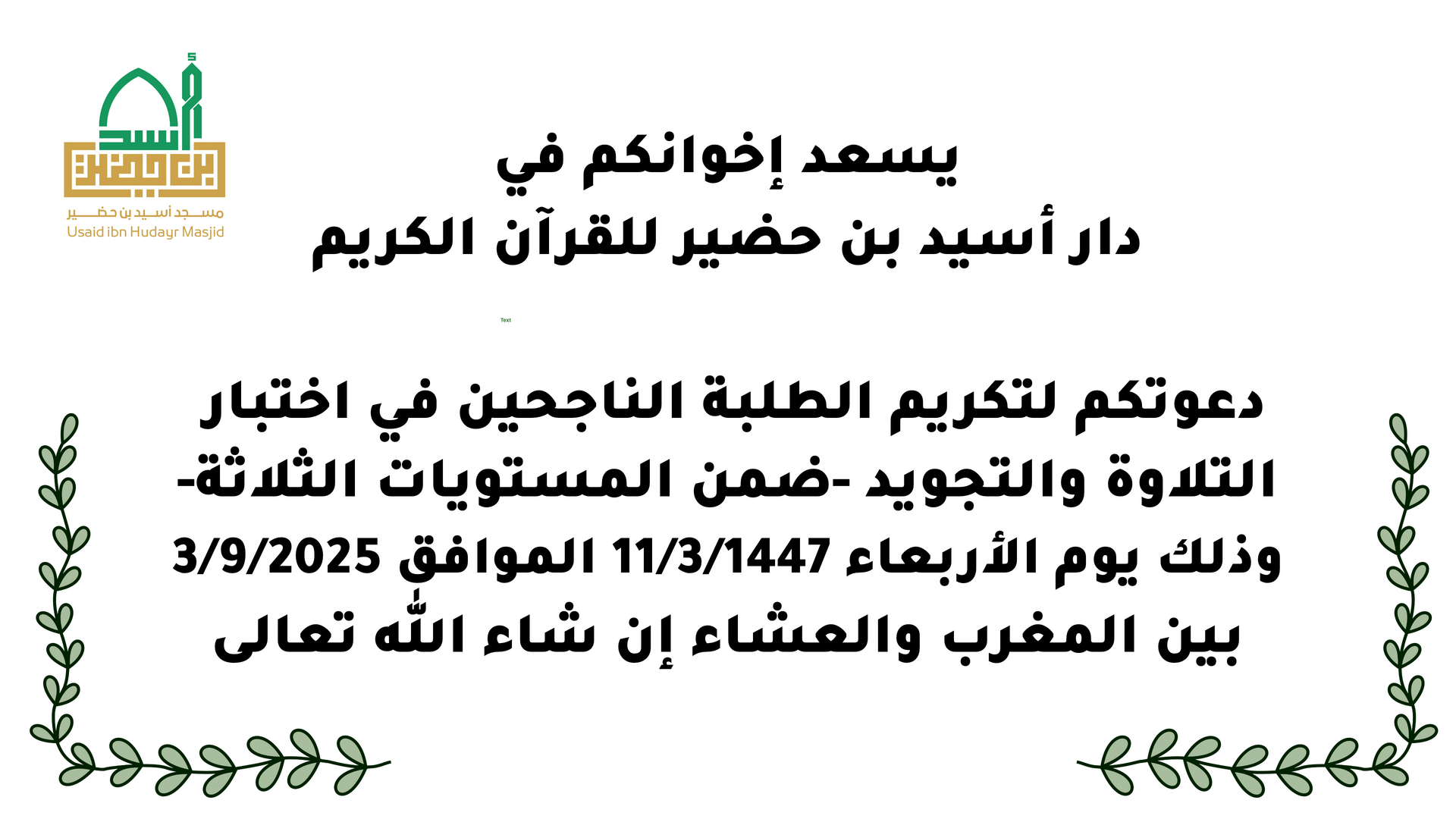 تكريم المستوى الاول تجويد