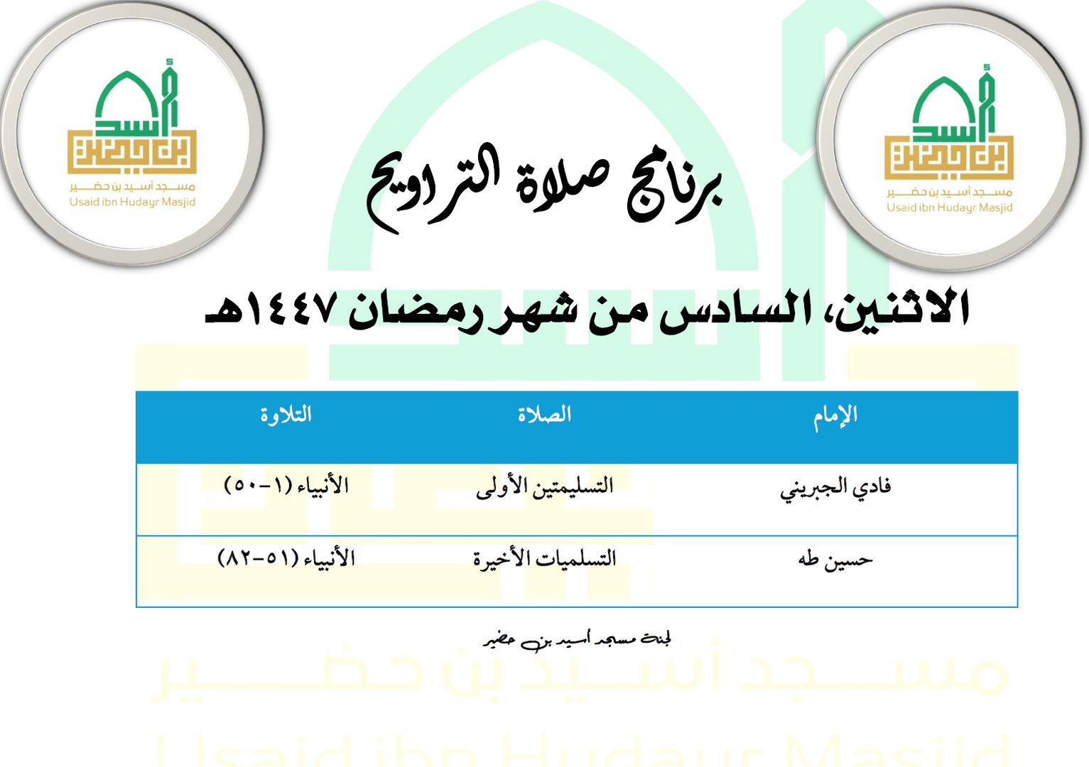 برنامج التروايح