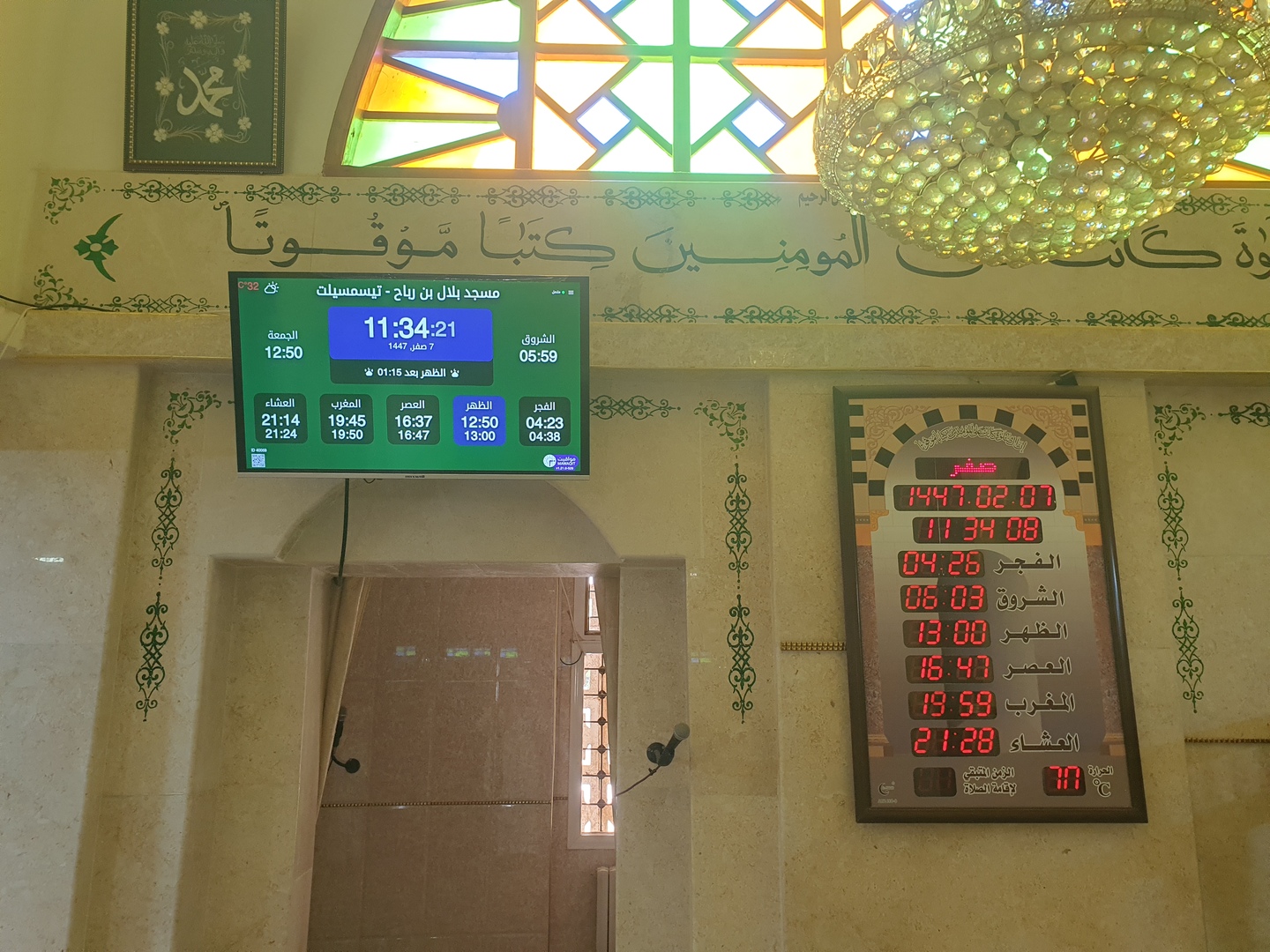 مسجد بلال بن رباح