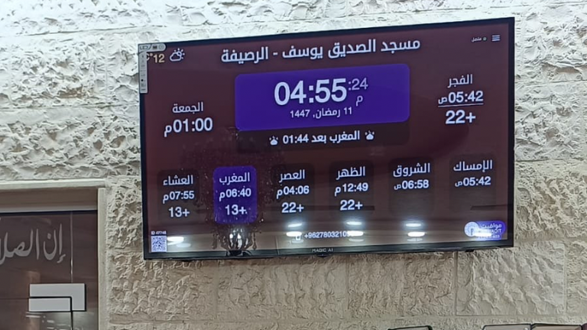 مسجد الصديق يوسف