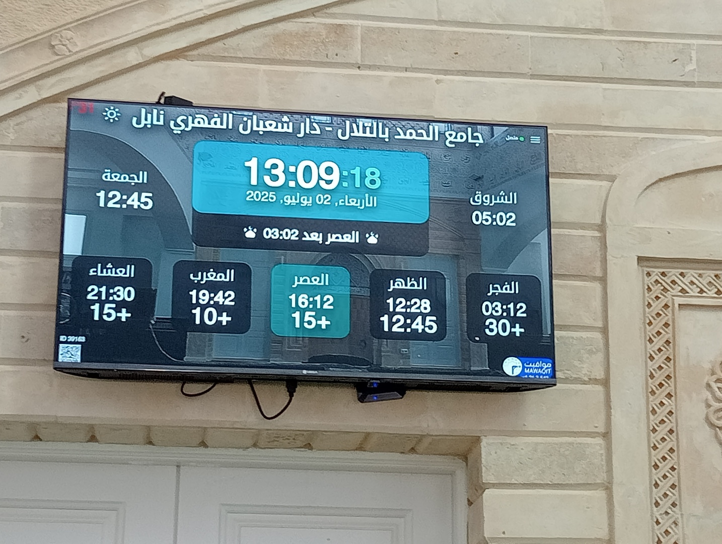 جامع الحمد بالتلال