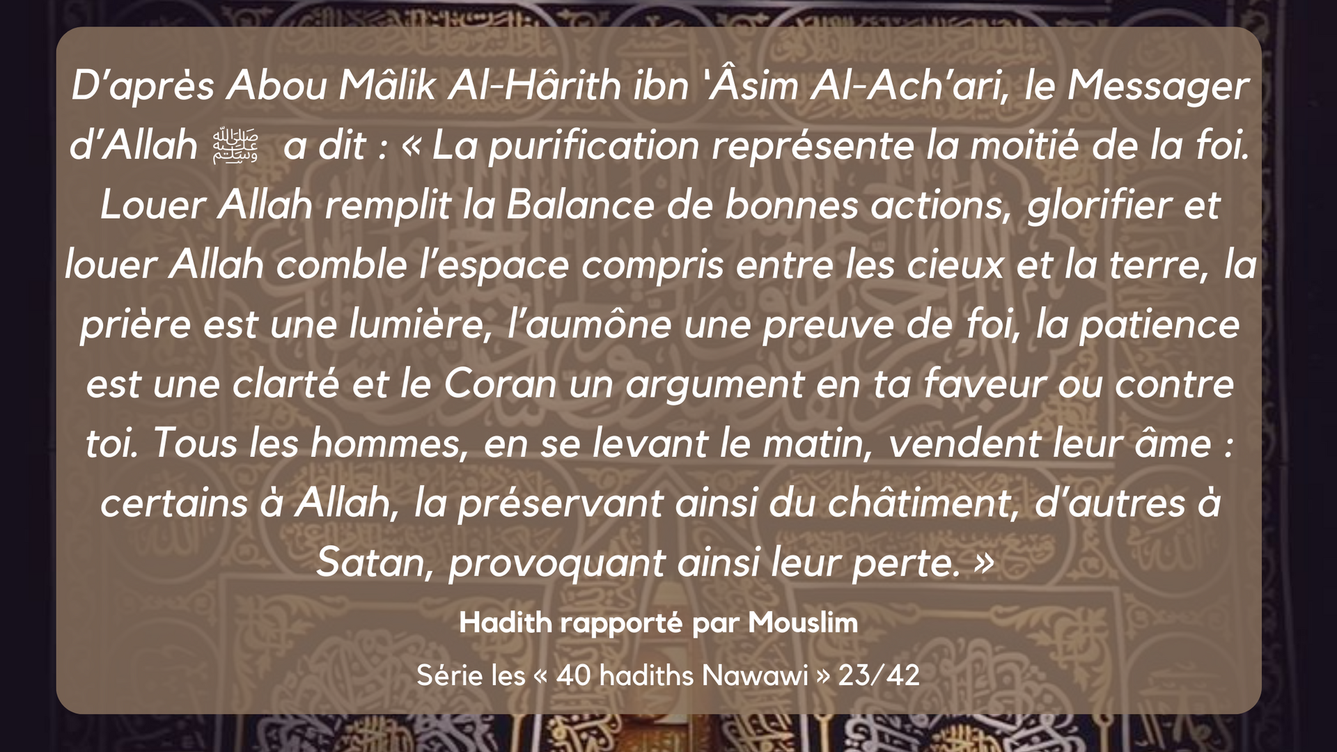 Série les « 40 hadiths de Nawawi » 23/42