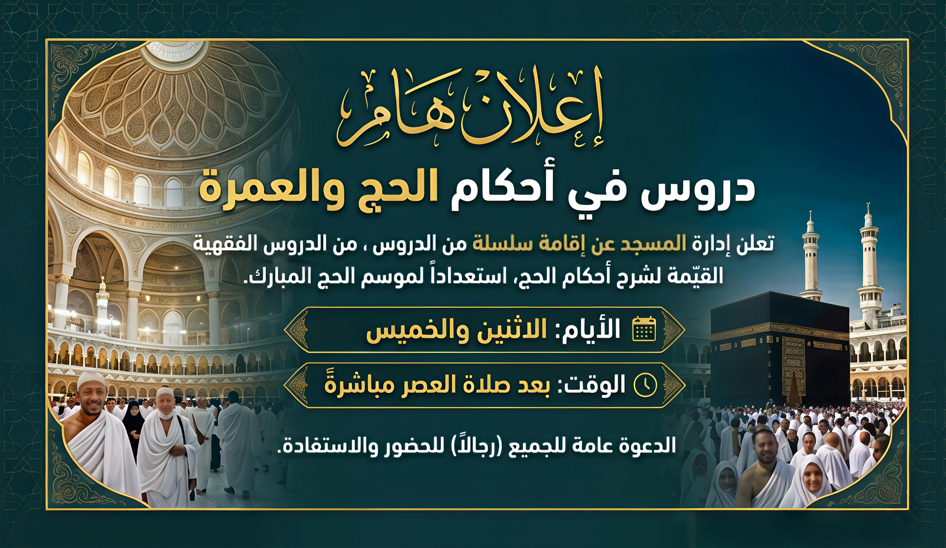 #دروس في أحكام الحّج و العمرة