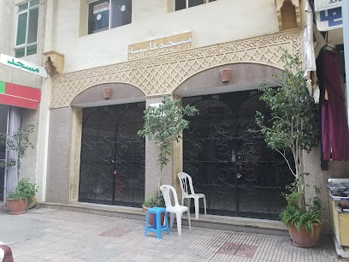 مسجد عائشة أم المؤمنين رضي الله عنها