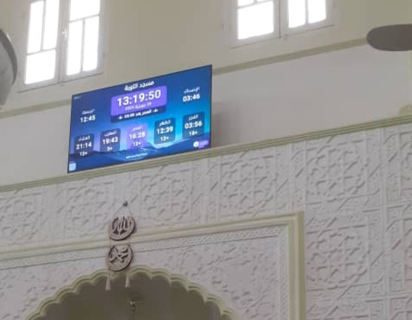 مسجد التوبة عين تراب