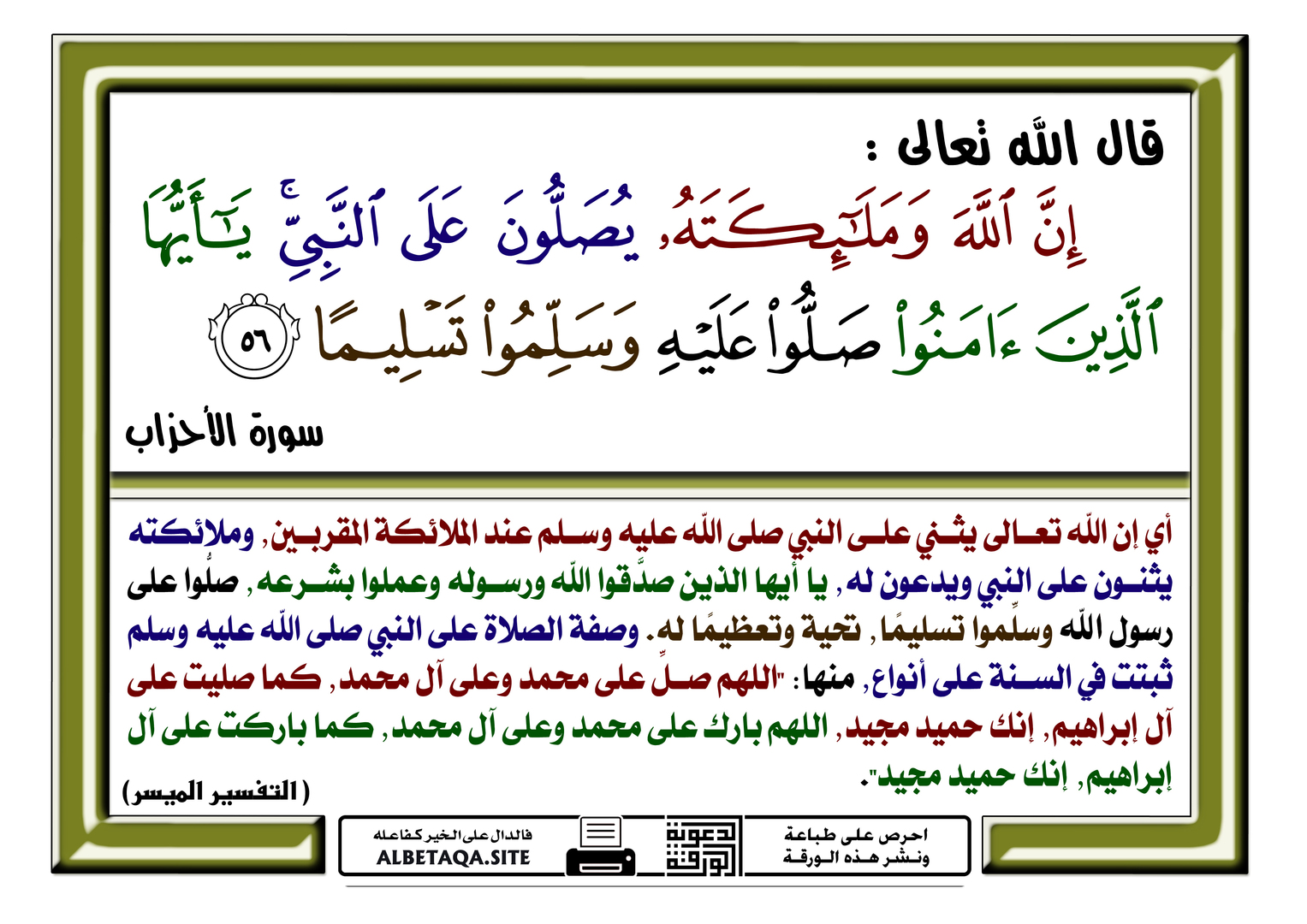 الصلاة على النبي ﷺ
