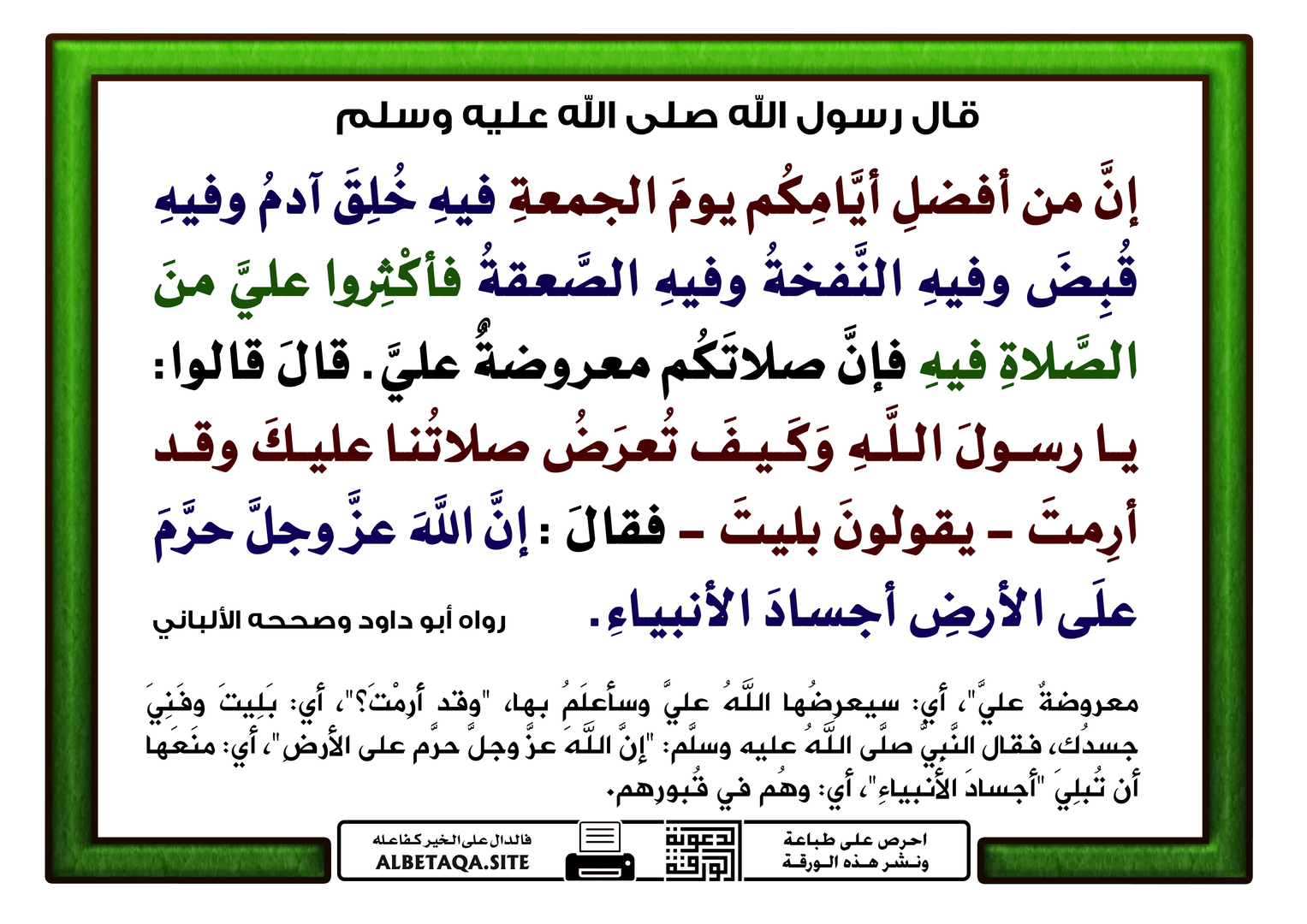 الصلاة على النبي ﷺ يوم الجمعة