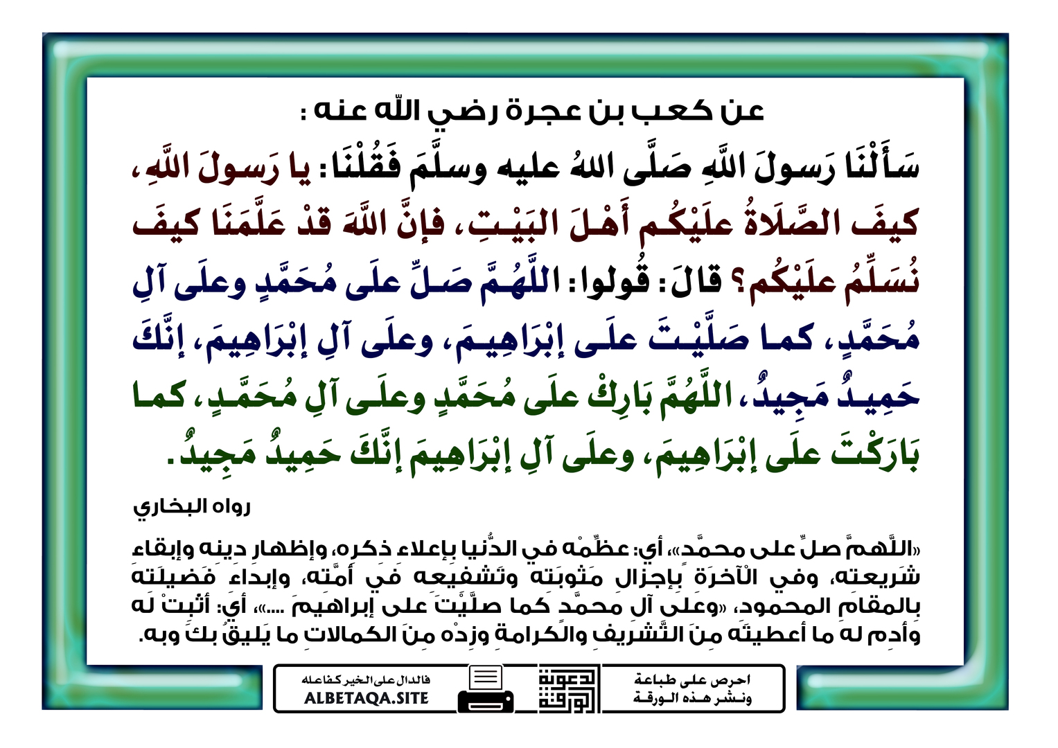 الصلاة على النبي ﷺ