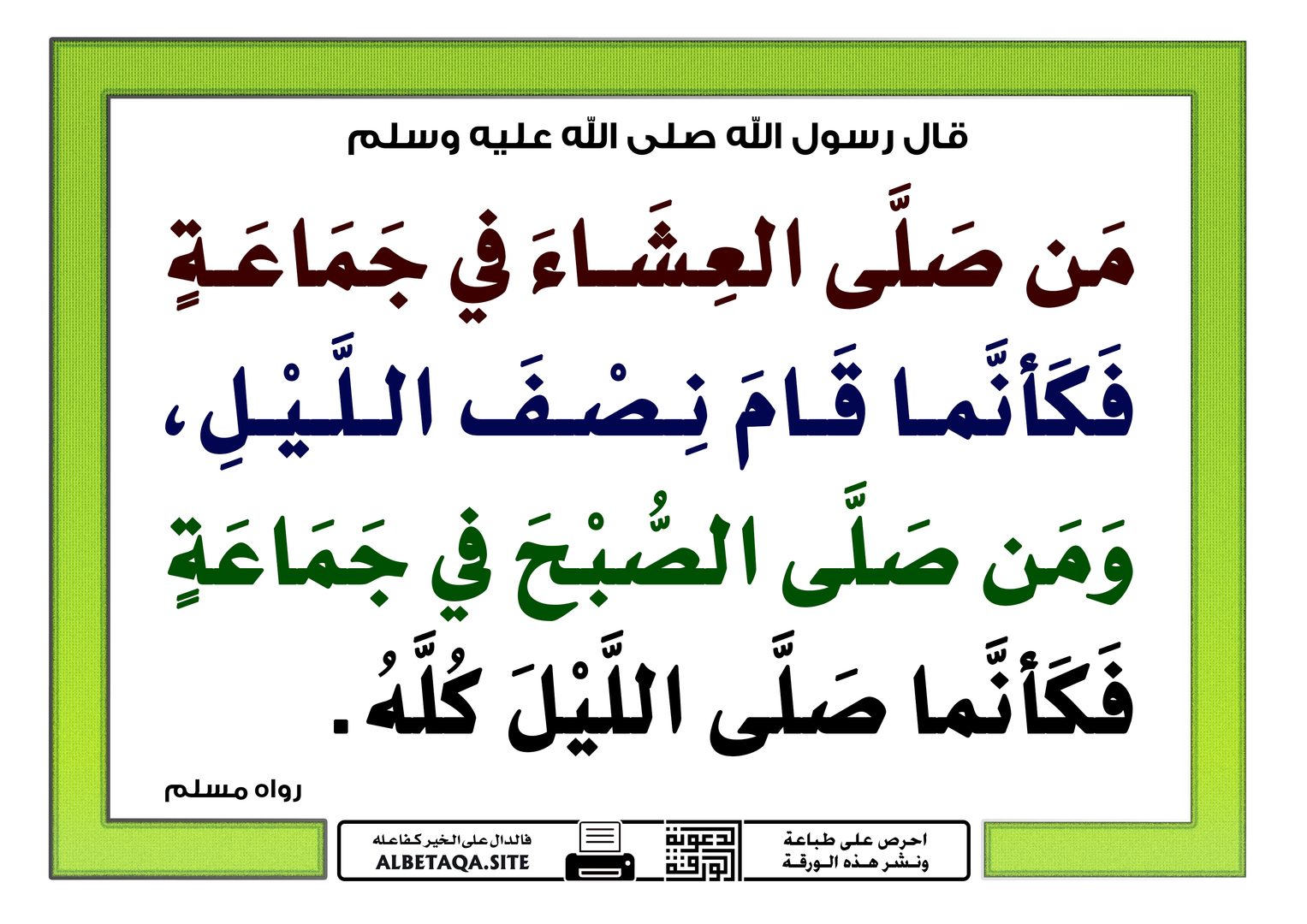 فضل صلاتي العشاء والصبح