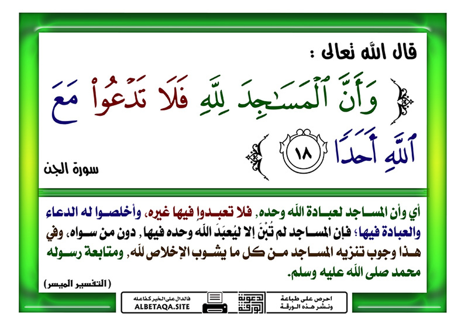وأن المساجد لله