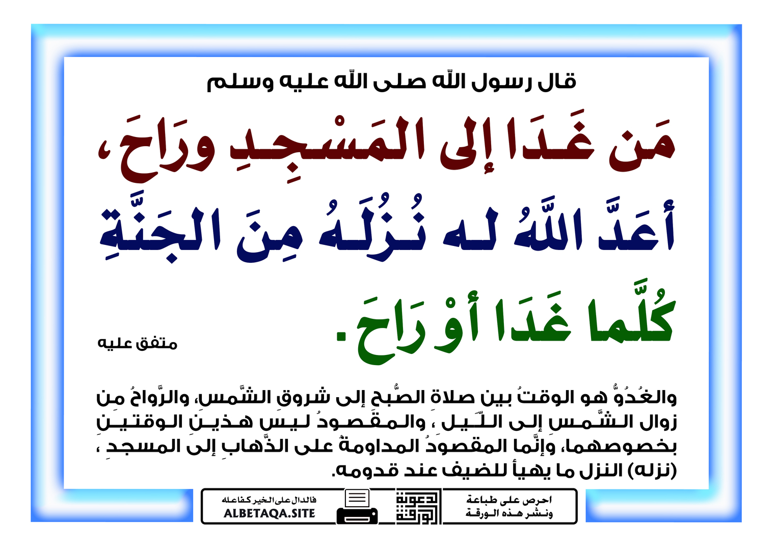 فضل الذهاب إلى المسجد