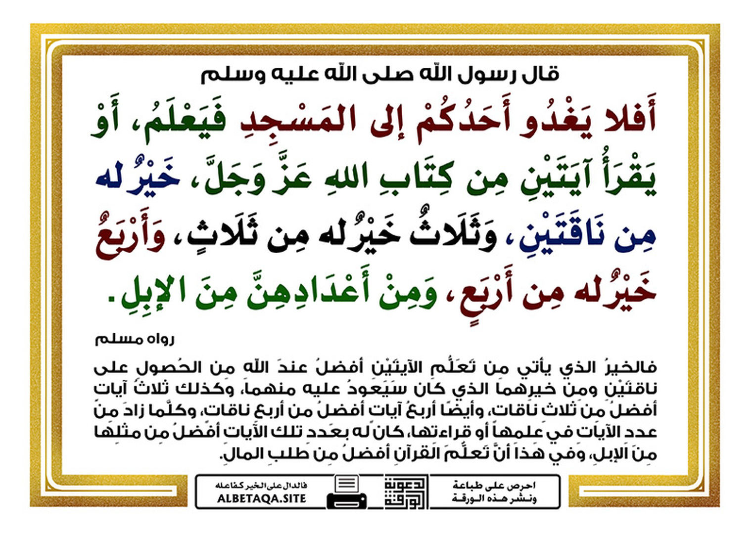 فضل تعلم القرآن